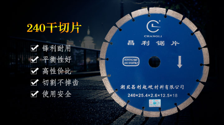 金剛石燒結(jié)鋸片 金剛石燒結(jié)鋸片