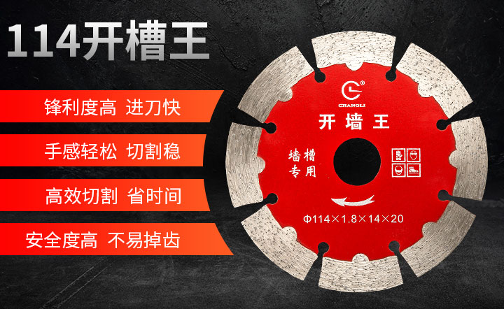 護(hù)齒切割片,開(kāi)槽切割片,金剛石開(kāi)槽片 114_01.jpg