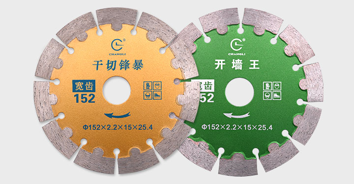 護(hù)齒切割片,開槽切割片,金剛石開槽片 152_05.jpg