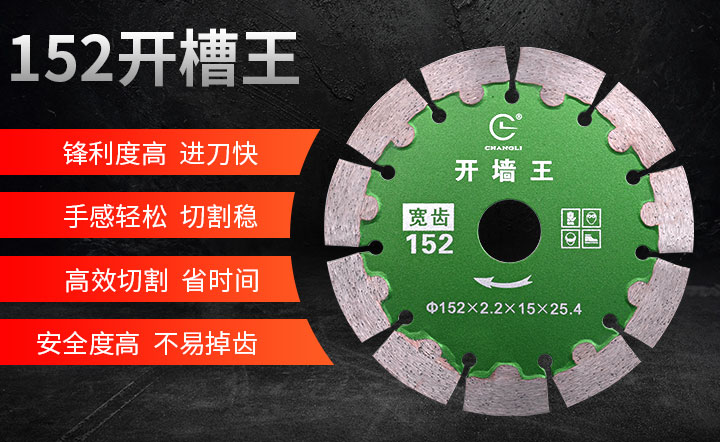 護(hù)齒切割片,開槽切割片,金剛石開槽片 152_01.jpg