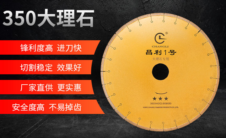 大理石切割片,大理石鋸片批發(fā),大理石鋸片廠家 350大理石黃_01.jpg