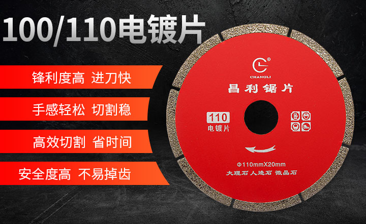 微晶石切割片,微晶石鋸片,微晶石切割鋸片 電鍍_01.jpg