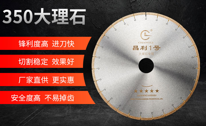 大理石鋸片,大理石鋸片廠家,大理石切割鋸片 350大理石_01.jpg