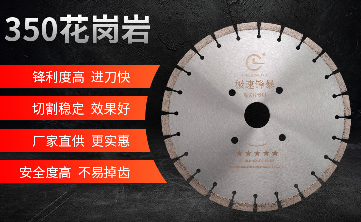花崗巖鋸片,花崗巖切割片,花崗巖專用鋸片 350_01.jpg