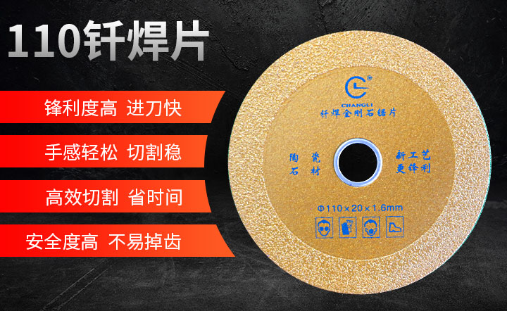 釬焊鋸片,釬焊鋸片價(jià)格,釬焊鋸片廠家 qianhan-_01.jpg