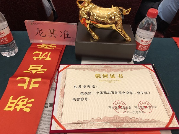 湖北昌利公司董事長龍其準榮獲“湖北省優秀企業家”稱號 湖北昌利公司董事長龍其準榮獲“湖北省優秀企業家”稱號