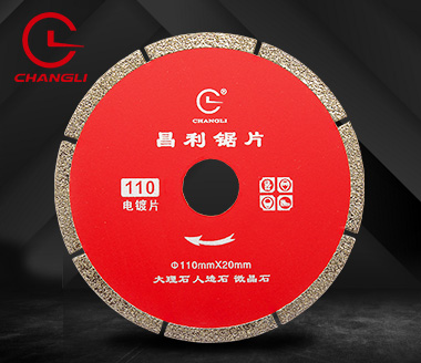 110電鍍金剛石切割片 110電鍍金剛石切割片