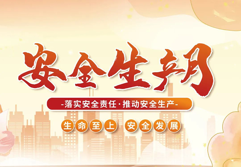 湖北昌利公司2025年“安全生產月”全員行動，共筑安全防護線！